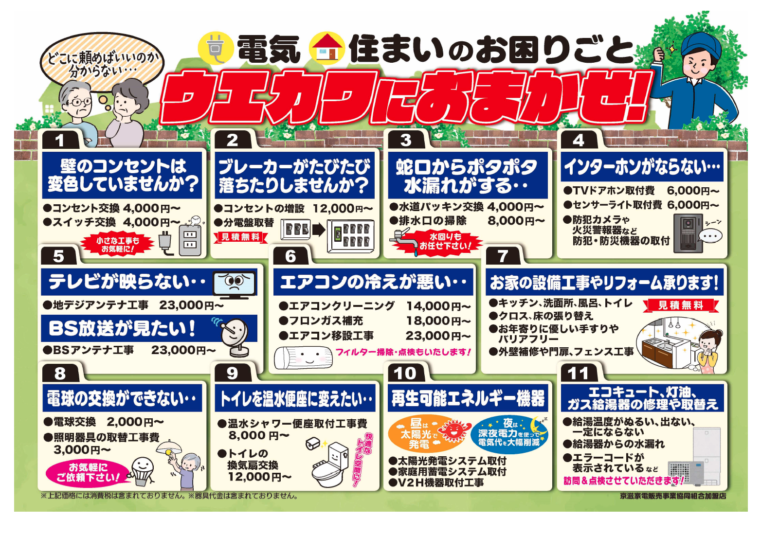 チラシ_ウエカワにおまかせ